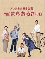 第27回　門前暮らし相談所/空き家見学会 [番外編]のイメージ