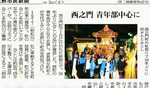 新聞掲載：西之門町神輿のイメージ