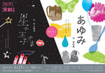 長野第一地区 演劇企画「あゆみ」「星の王子さま」のイメージ
